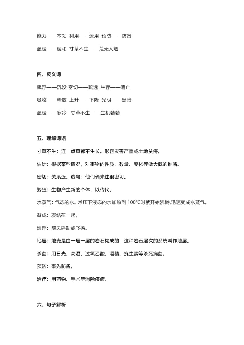 图片[2]-五年级语文上册课文第16课《太阳》（部编版）-学习资料站