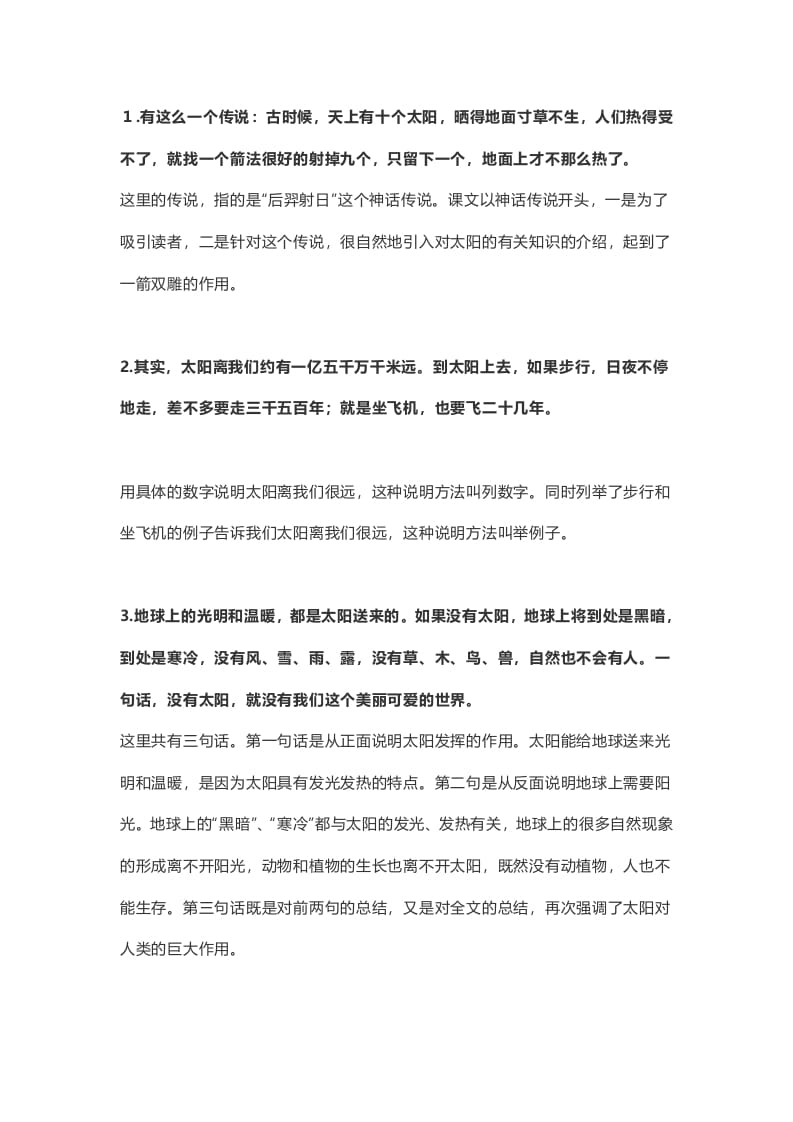 图片[3]-五年级语文上册课文第16课《太阳》（部编版）-学习资料站