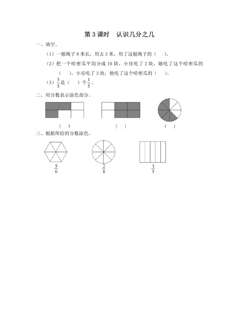 三年级数学上册第3课时认识几分之几（苏教版）-学习资料站