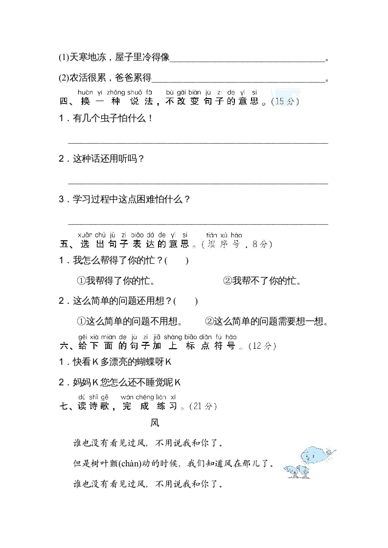图片[2]-二年级语文上册句意表达（部编）-学习资料站