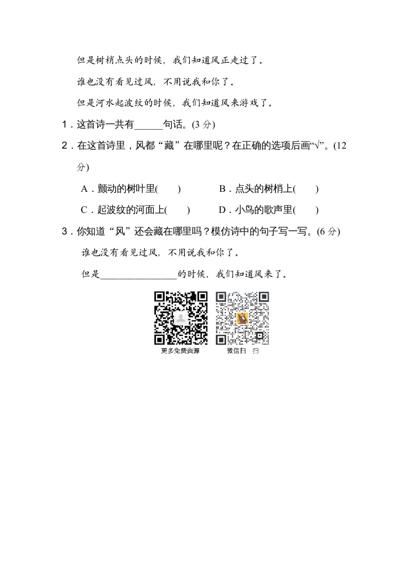 图片[3]-二年级语文上册句意表达（部编）-学习资料站