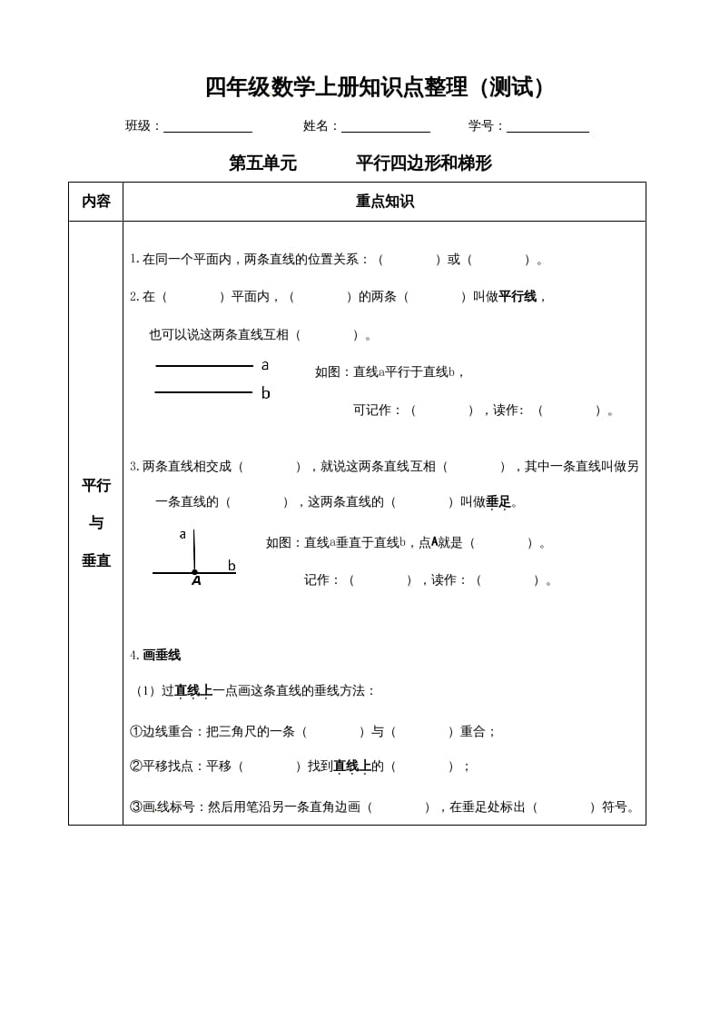 四年级数学上册【必考知识点】知识点整理（第5～6单元）（人教版）-学习资料站