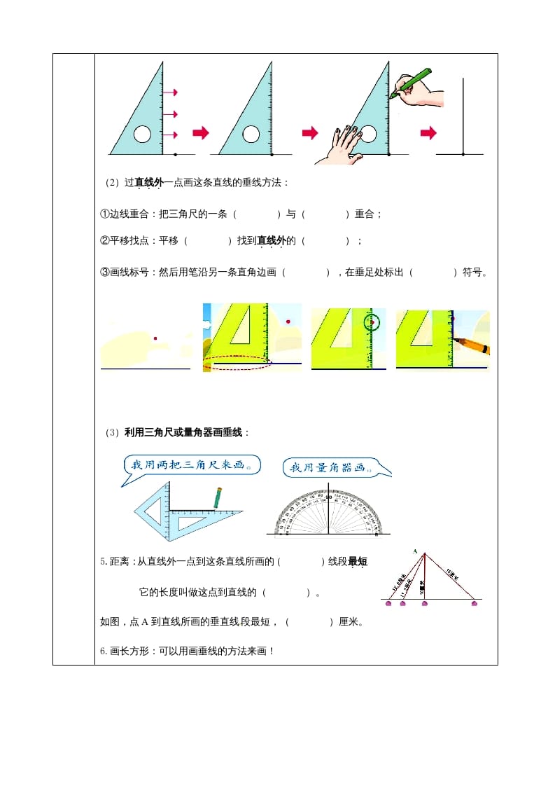 图片[2]-四年级数学上册【必考知识点】知识点整理（第5～6单元）（人教版）-学习资料站