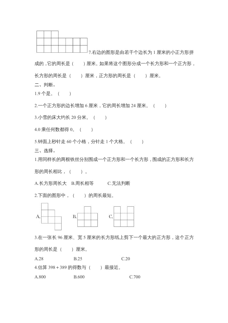图片[2]-三年级数学上册期末测试卷6（人教版）-学习资料站