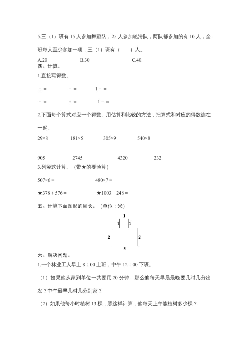 图片[3]-三年级数学上册期末测试卷6（人教版）-学习资料站