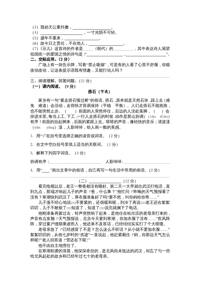 图片[2]-五年级语文上册期中测试卷2（部编版）-学习资料站