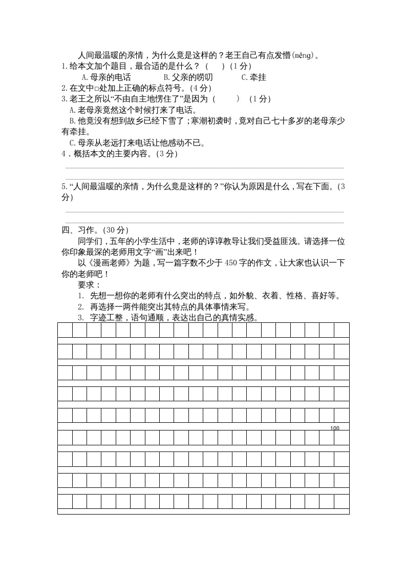 图片[3]-五年级语文上册期中测试卷2（部编版）-学习资料站