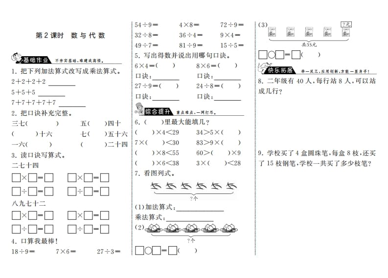 二年级数学上册10.2数与代数·（北师大版）-学习资料站