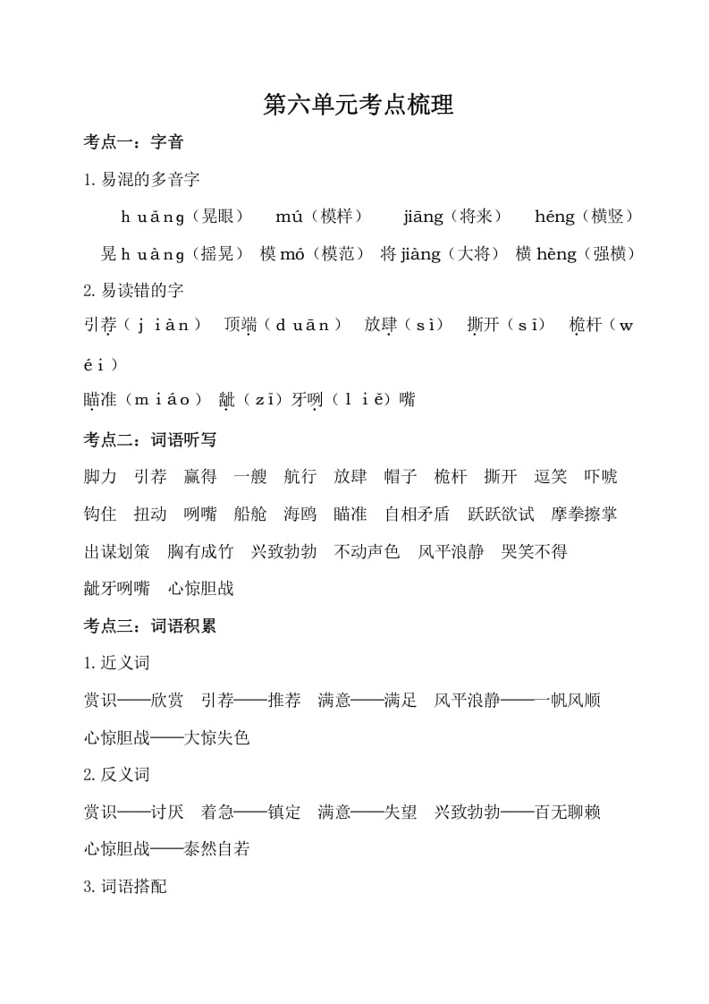 五年级数学下册第六单元考点梳理人教部编版-学习资料站