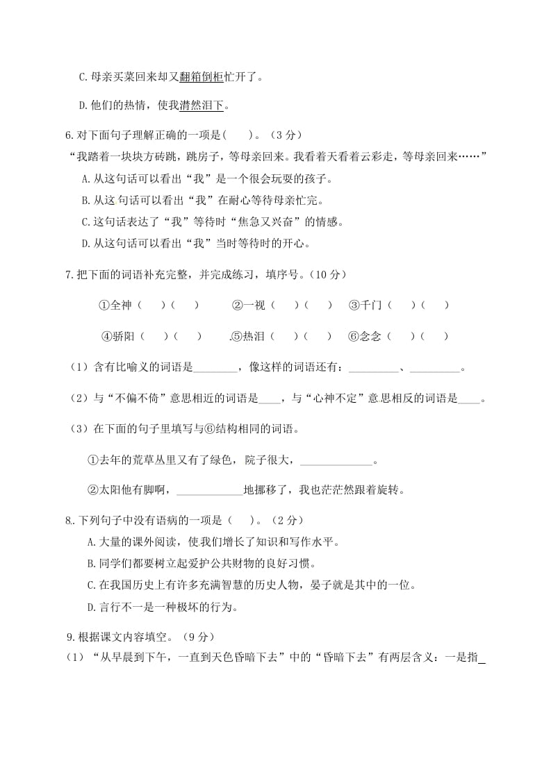 图片[2]-六年级语文下册人教部编版第3单元测试卷5（有答案）-学习资料站