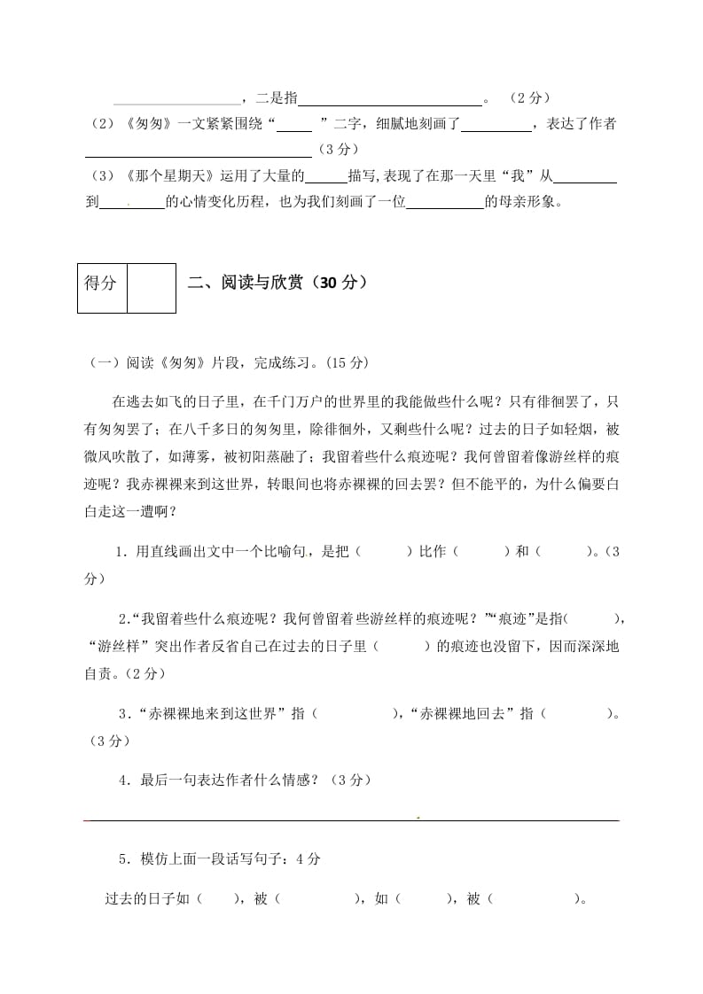 图片[3]-六年级语文下册人教部编版第3单元测试卷5（有答案）-学习资料站
