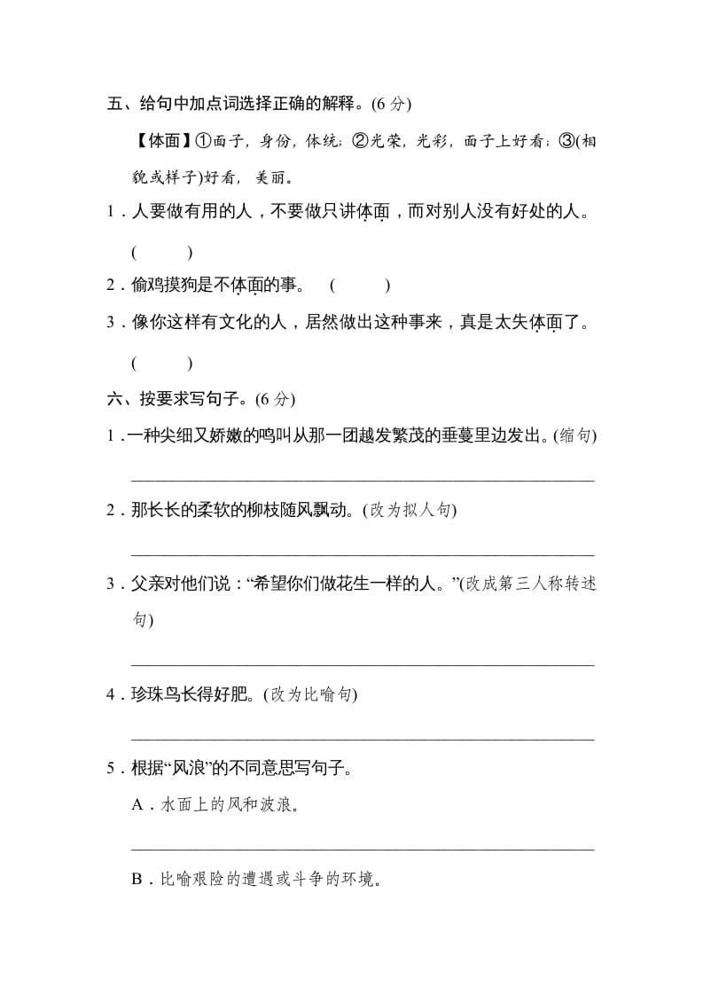 图片[2]-五年级语文上册第一单元达标检测卷（一）（部编版）-学习资料站