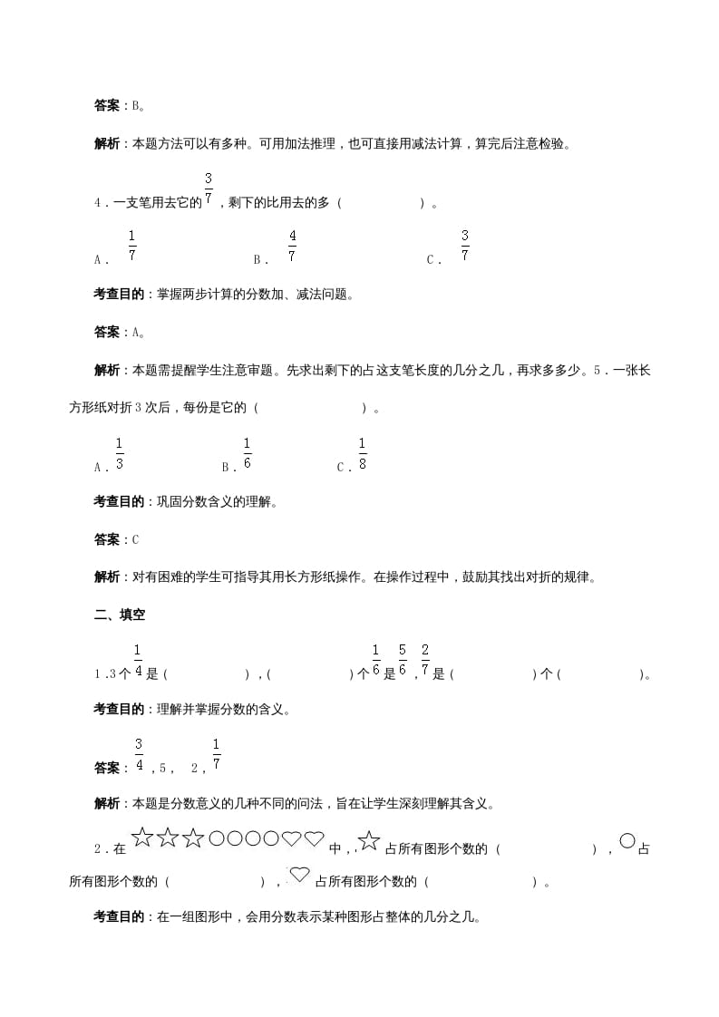 图片[2]-三年级数学上册《分数的初步认识》同步试题（人教版）-学习资料站