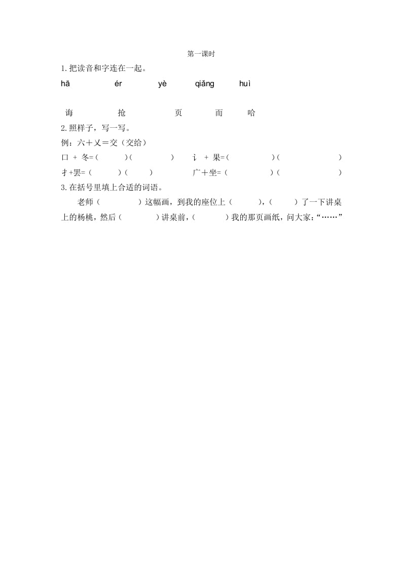 二年级语文下册13画杨桃第一课时-学习资料站