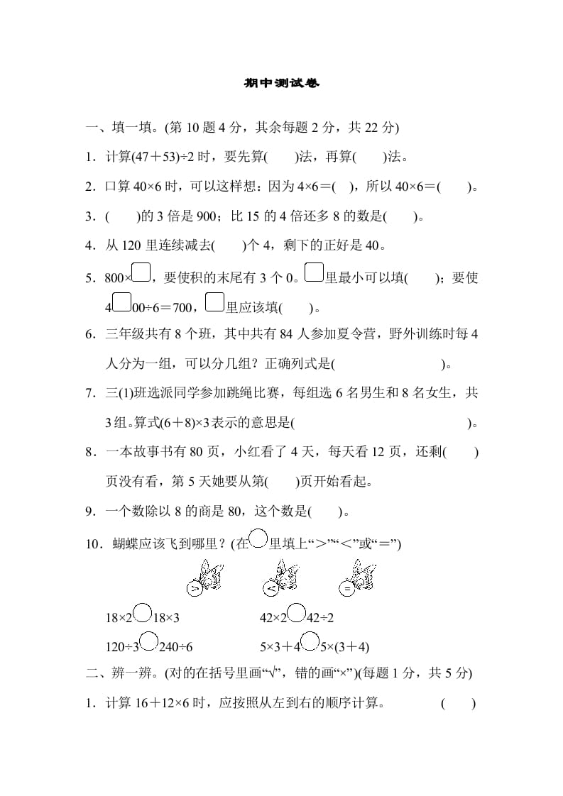 三年级数学上册期中测试卷（北师大版）-学习资料站