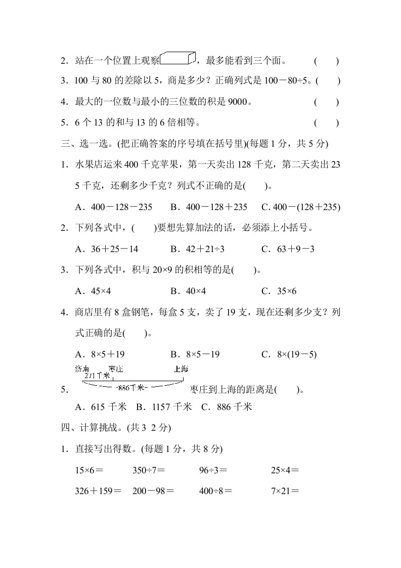图片[2]-三年级数学上册期中测试卷（北师大版）-学习资料站