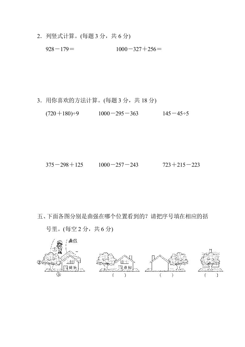 图片[3]-三年级数学上册期中测试卷（北师大版）-学习资料站