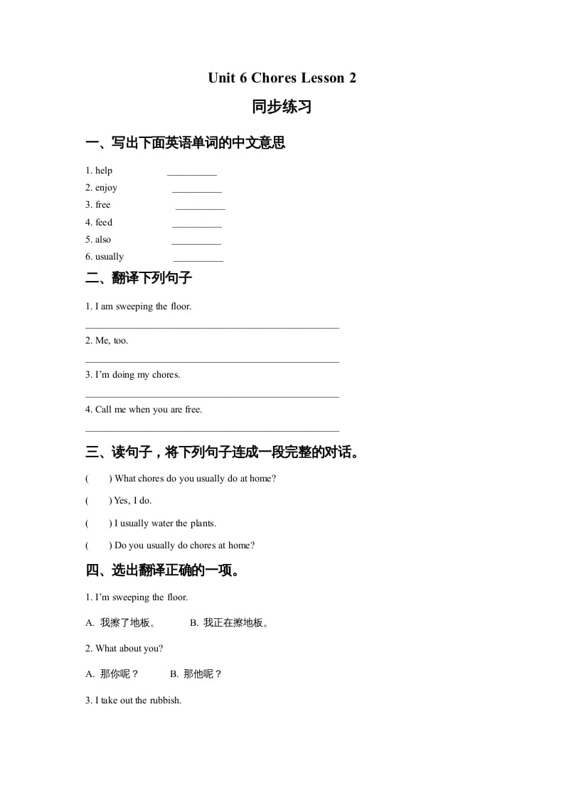五年级英语上册Ｕｎｉｔ6ChoresLesson2同步练习2（人教版一起点）-学习资料站