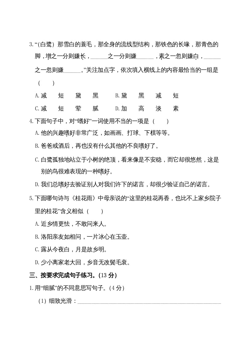 图片[2]-五年级语文上册第一单元测试卷（部编版）-学习资料站