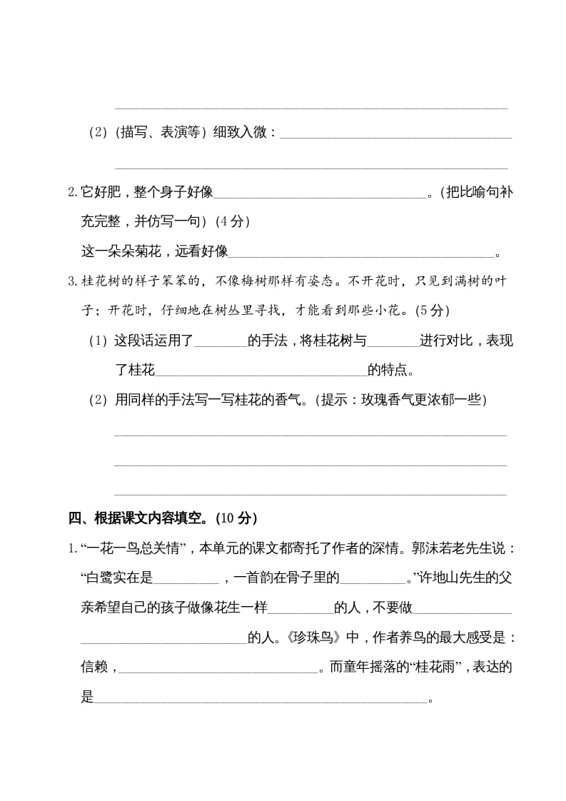 图片[3]-五年级语文上册第一单元测试卷（部编版）-学习资料站