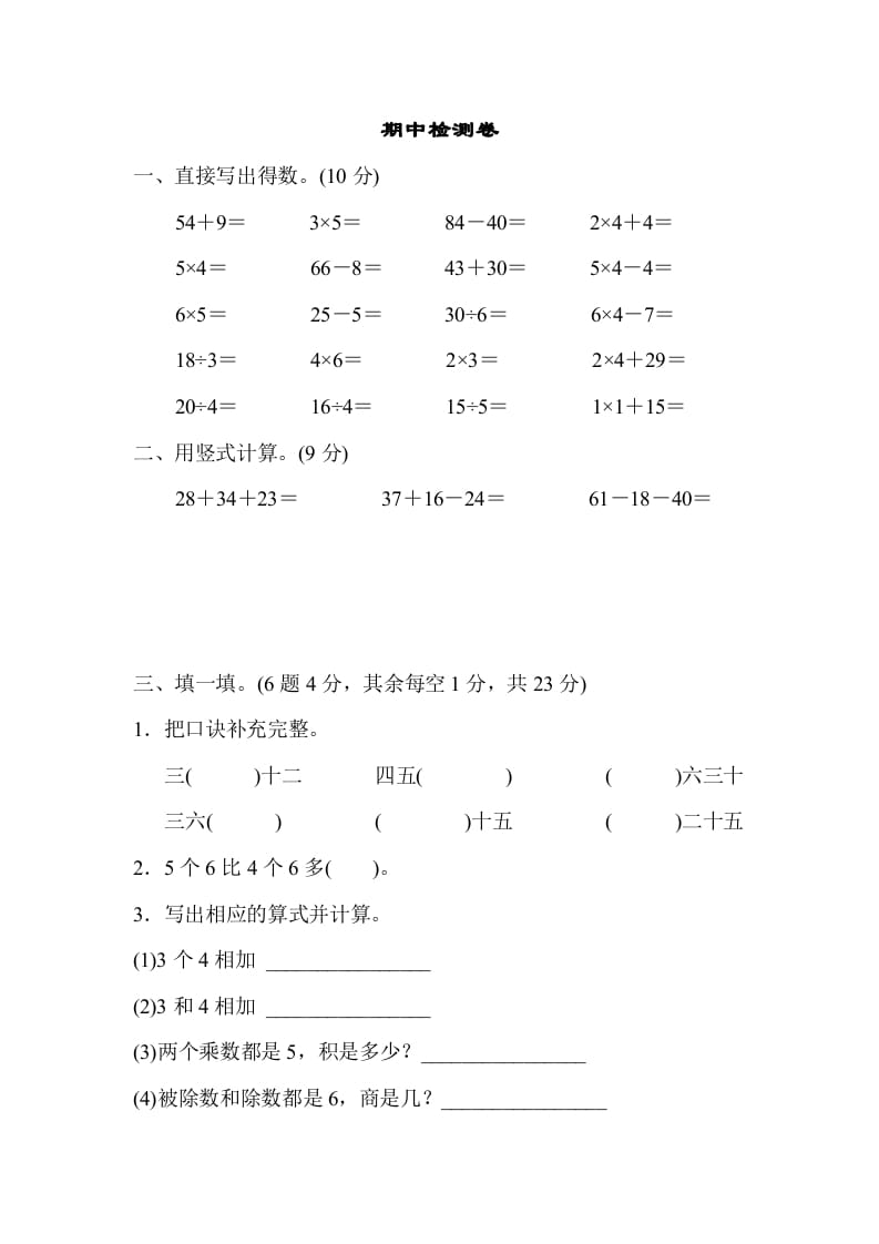 二年级数学上册期中检测卷1（苏教版）-学习资料站