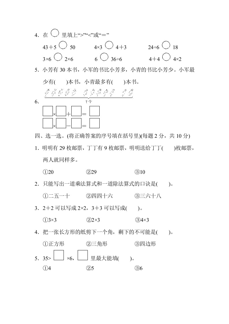 图片[2]-二年级数学上册期中检测卷1（苏教版）-学习资料站