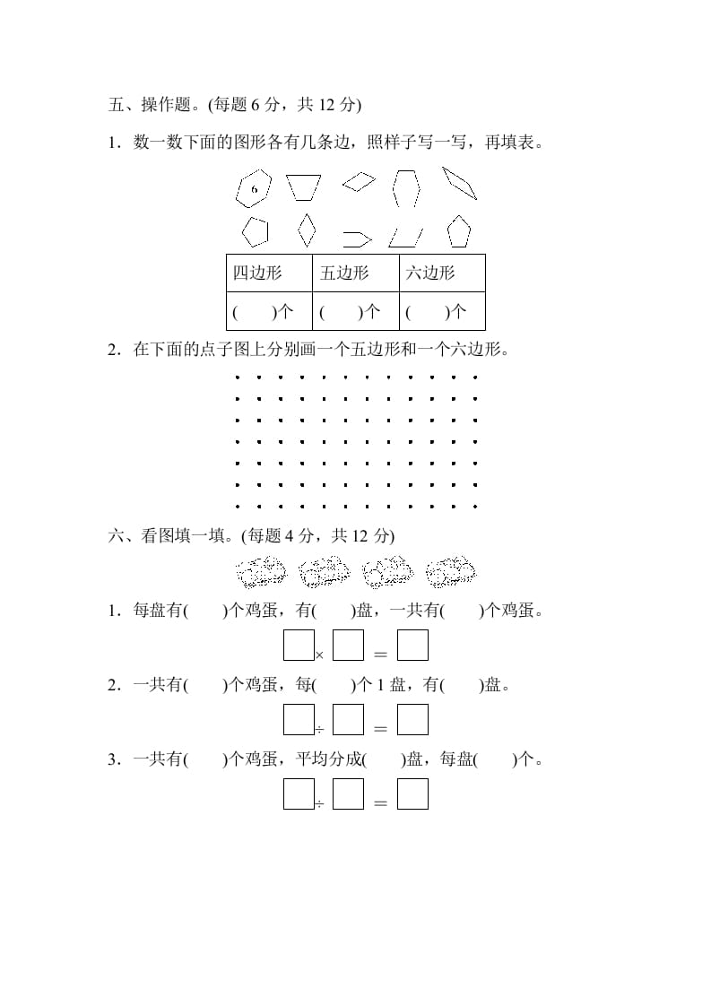 图片[3]-二年级数学上册期中检测卷1（苏教版）-学习资料站
