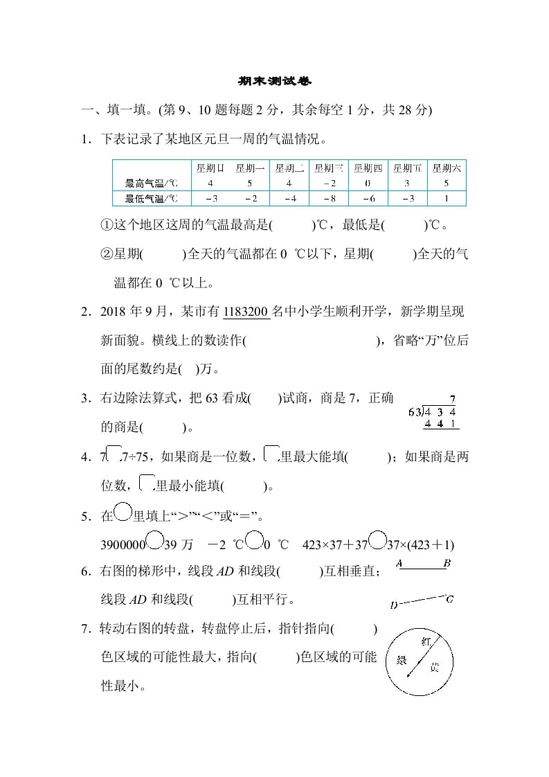 四年级数学上册期末练习(12)（北师大版）-学习资料站