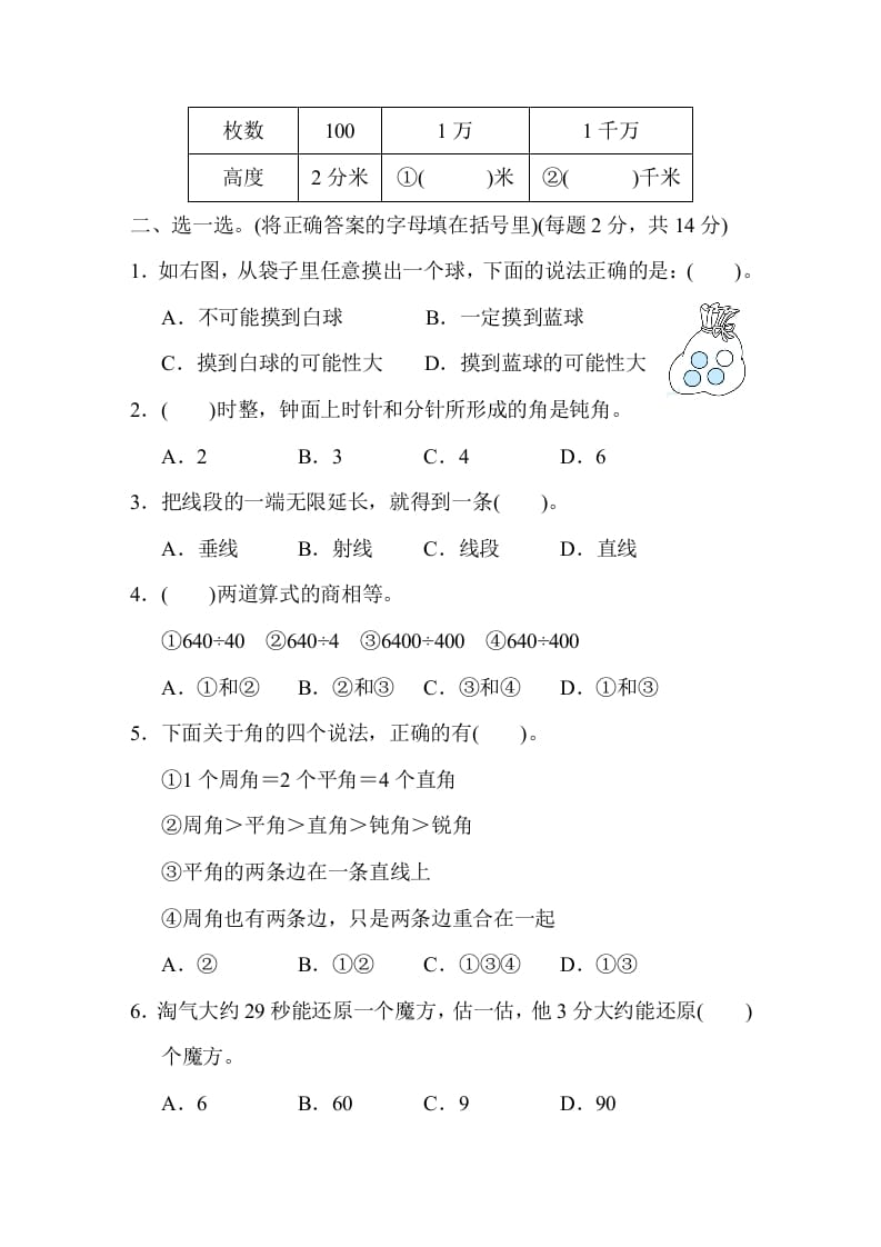 图片[3]-四年级数学上册期末练习(12)（北师大版）-学习资料站