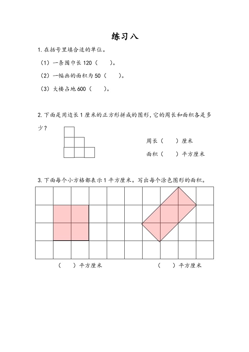 三年级数学下册6.3练习八-学习资料站