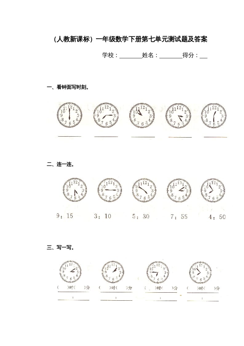 一年级英语上册第七单元测试题（人教一起点）-学习资料站