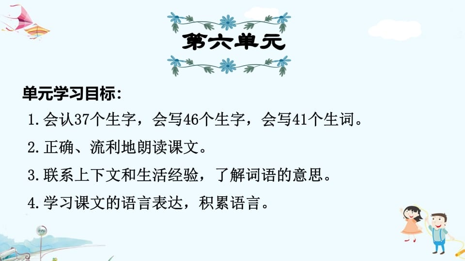 三年级语文上册第6单元复习（部编版）-学习资料站