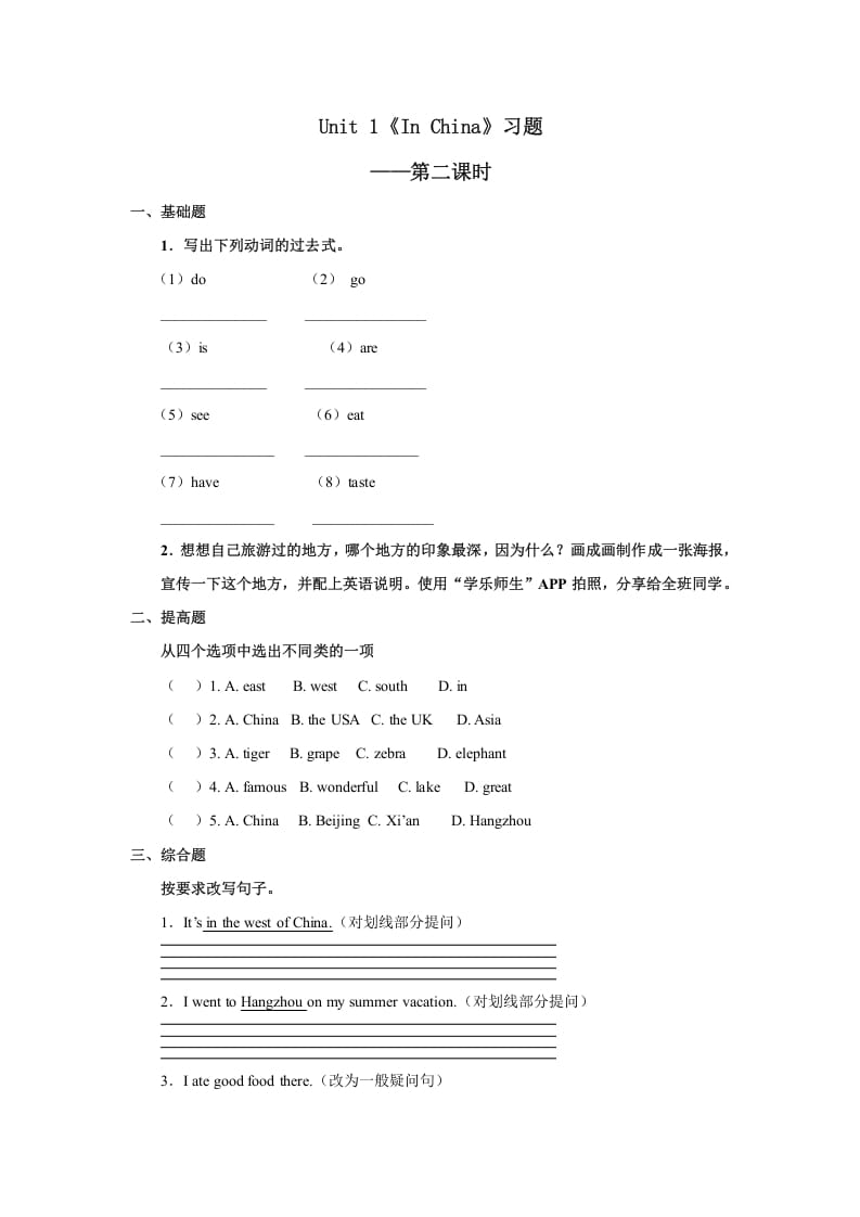 六年级英语上册Unit1习题——第二课时（人教版一起点）-学习资料站