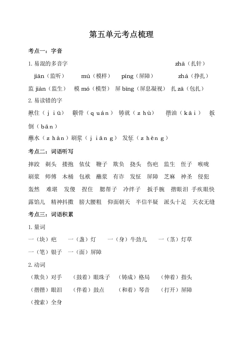 五年级数学下册第五单元考点梳理人教部编版-学习资料站