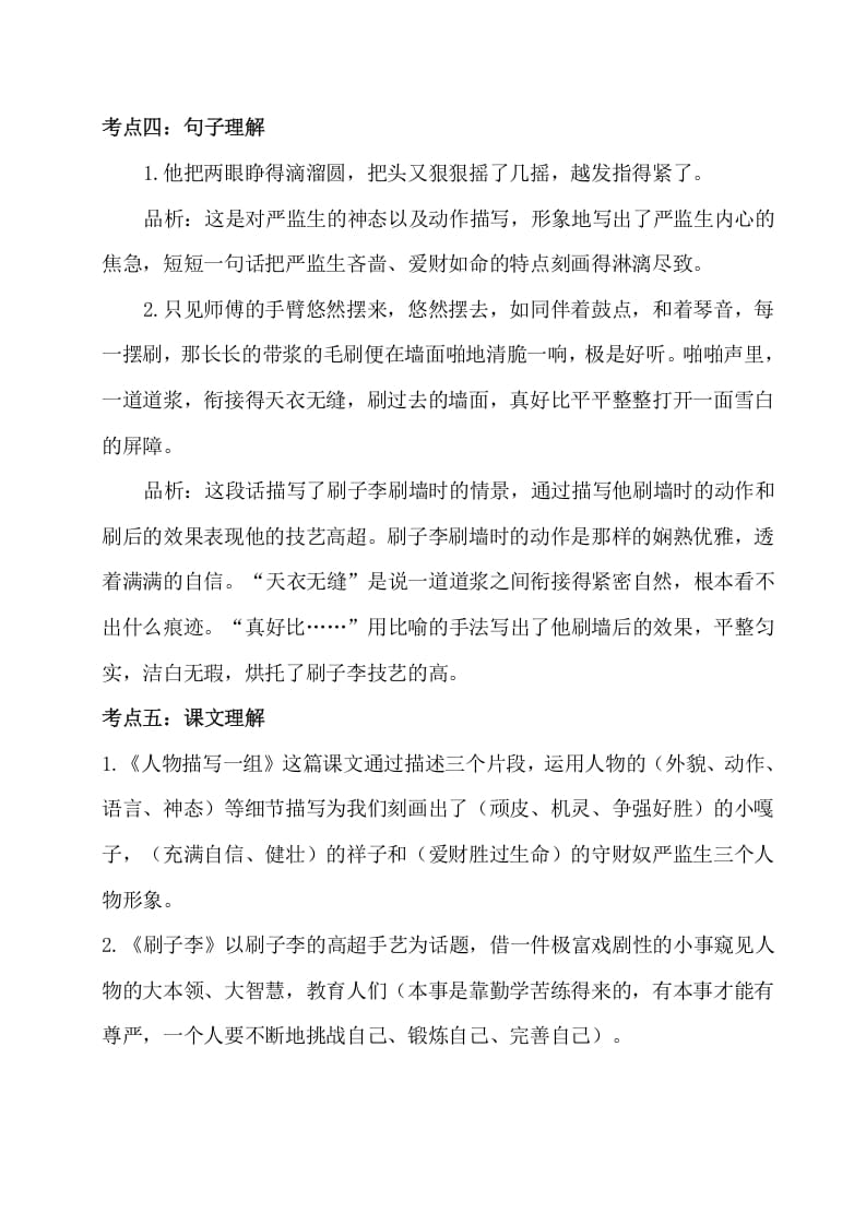 图片[2]-五年级数学下册第五单元考点梳理人教部编版-学习资料站