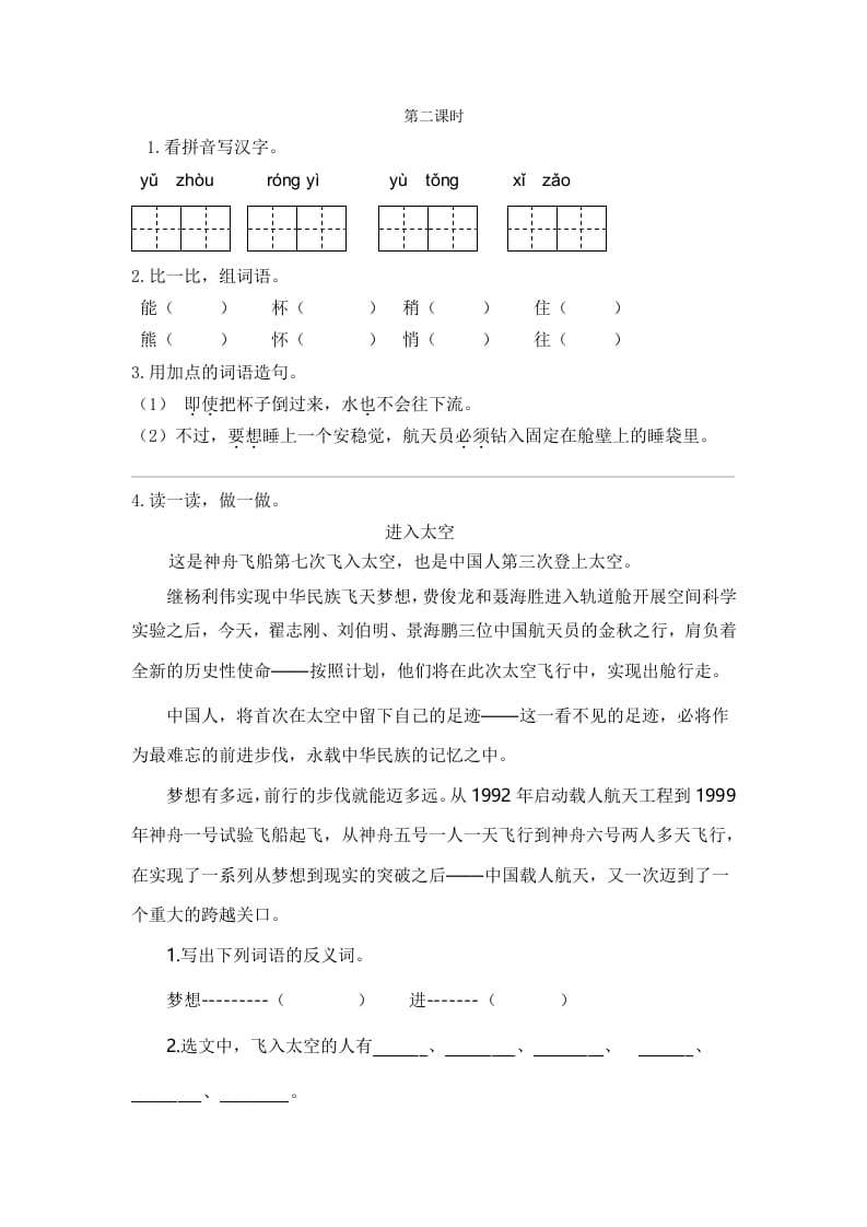 二年级语文下册18太空生活趣事多第二课时-学习资料站