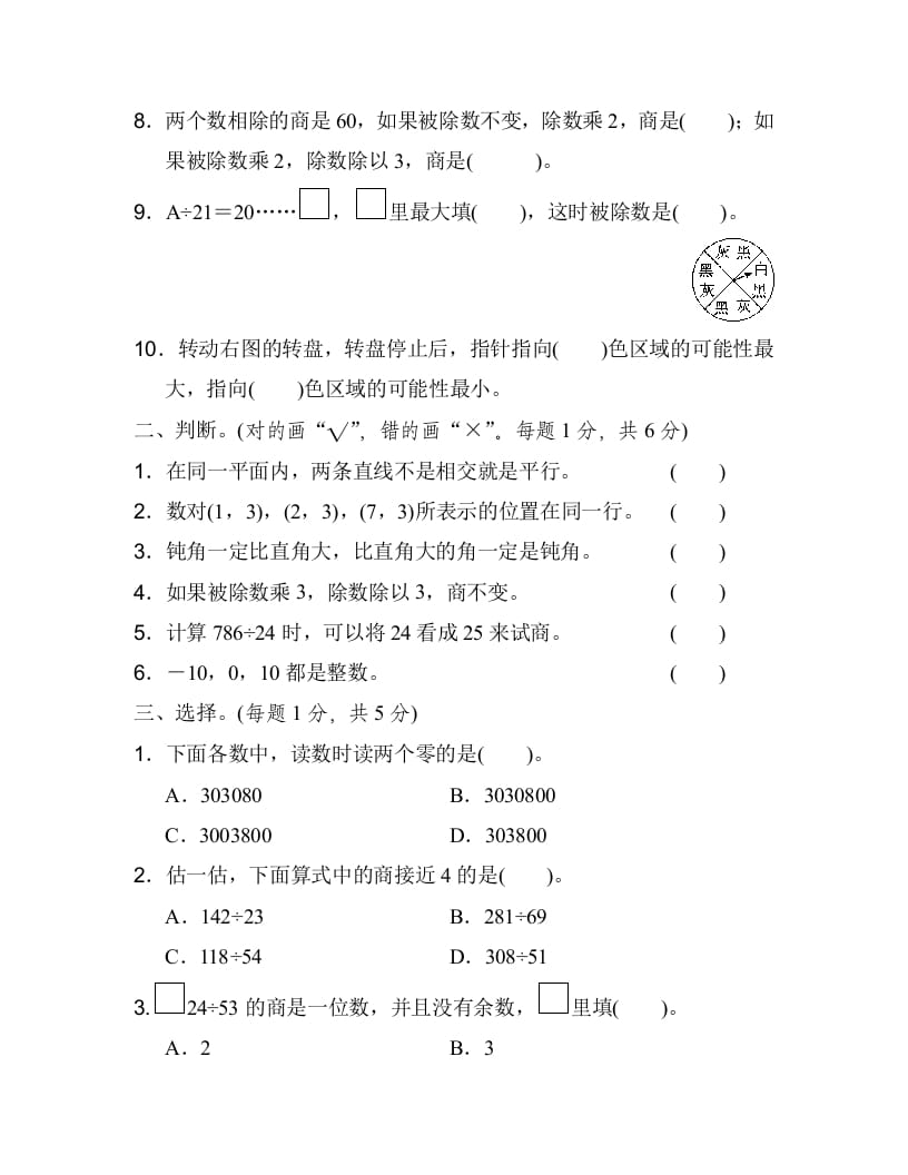 图片[2]-四年级数学上册期末练习(6)（北师大版）-学习资料站