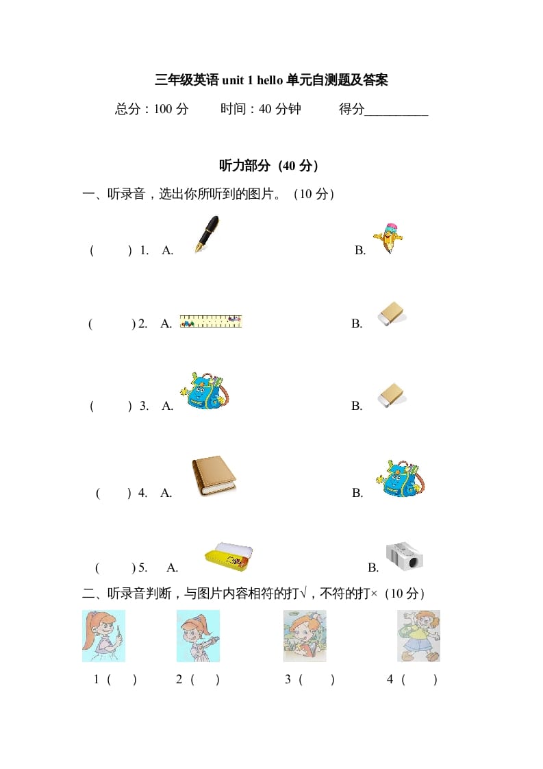 三年级英语上册Unit1Hello！单元测试及答案（人教PEP）-学习资料站