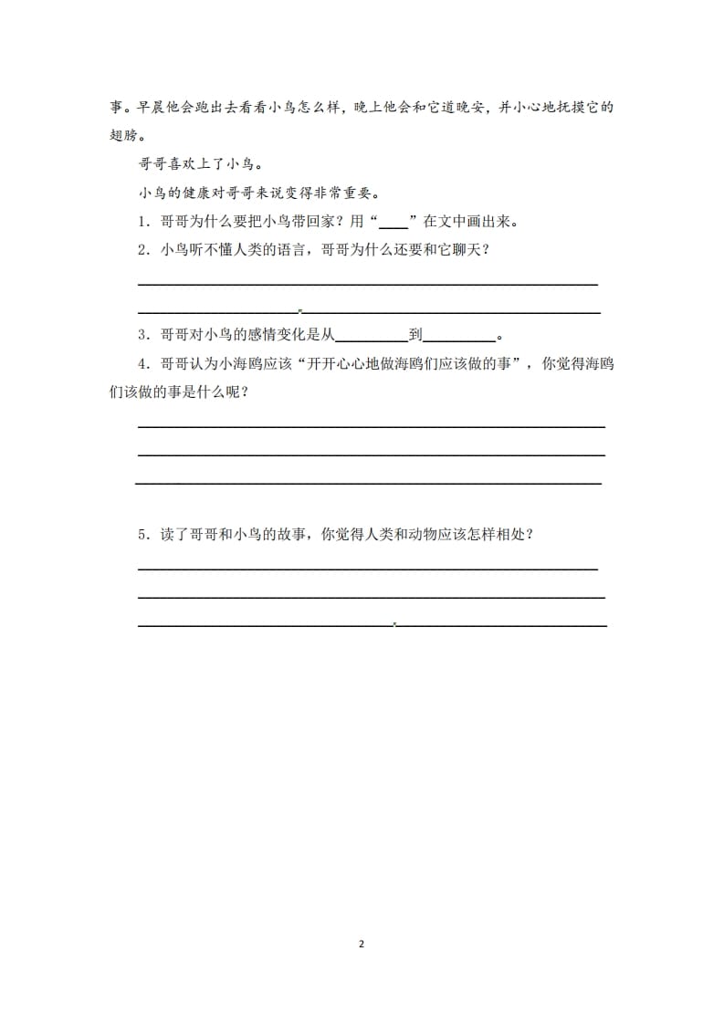 图片[2]-三年级语文上册期末课外阅读(三)专项复习测评卷（供打印3页）（部编版）-学习资料站