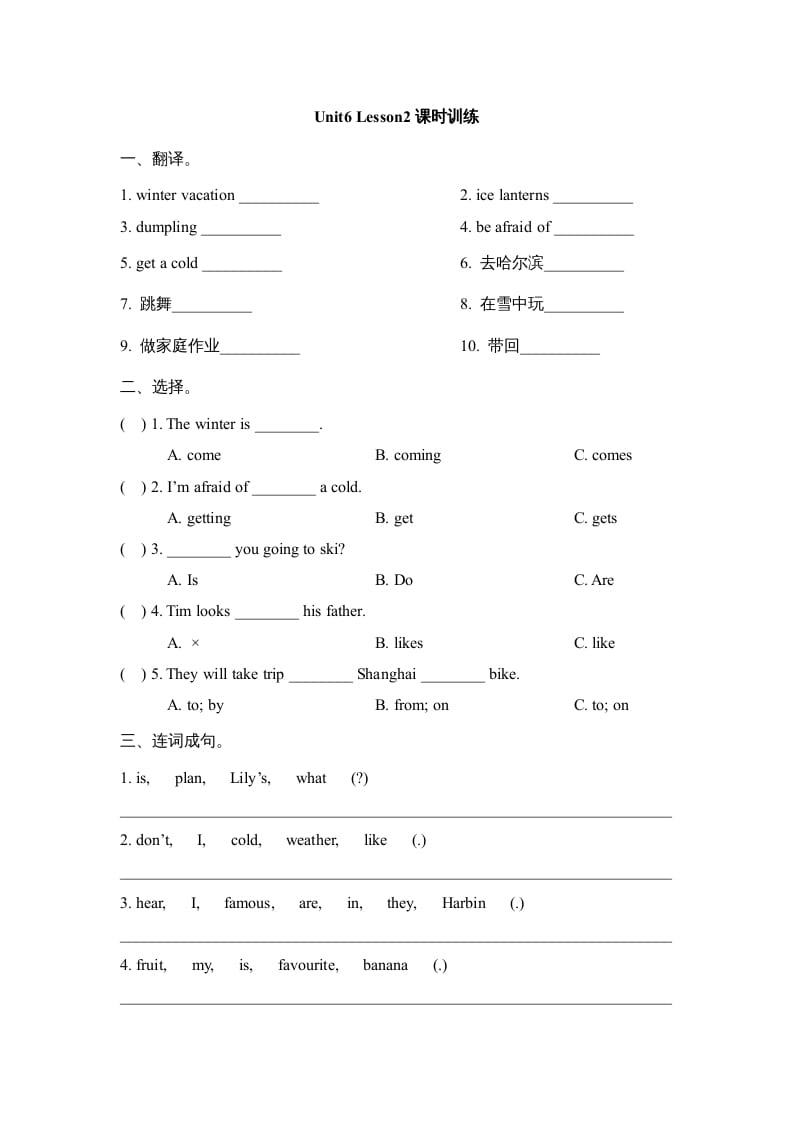六年级英语上册Unit6_Lesson2课时训练（人教版一起点）-学习资料站