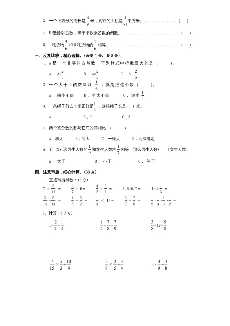 图片[2]-六年级数学上册第3单元《分数除法》单元检测1（无答案）（苏教版）-学习资料站