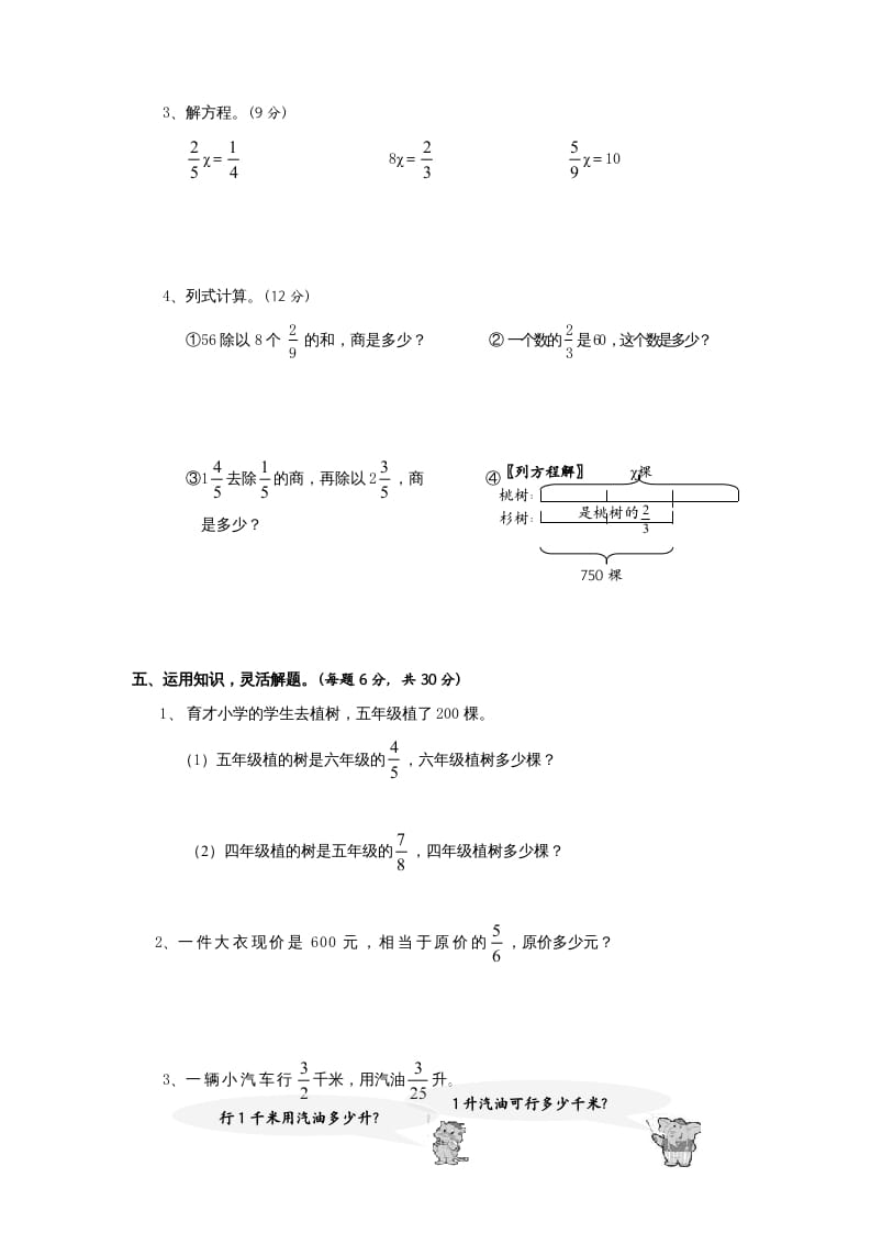 图片[3]-六年级数学上册第3单元《分数除法》单元检测1（无答案）（苏教版）-学习资料站