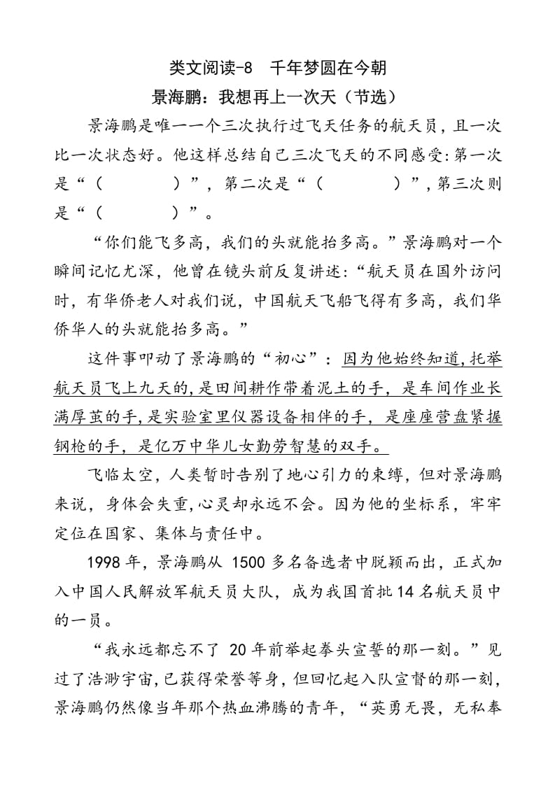 四年级语文下册类文阅读-8千年梦圆在今朝-学习资料站