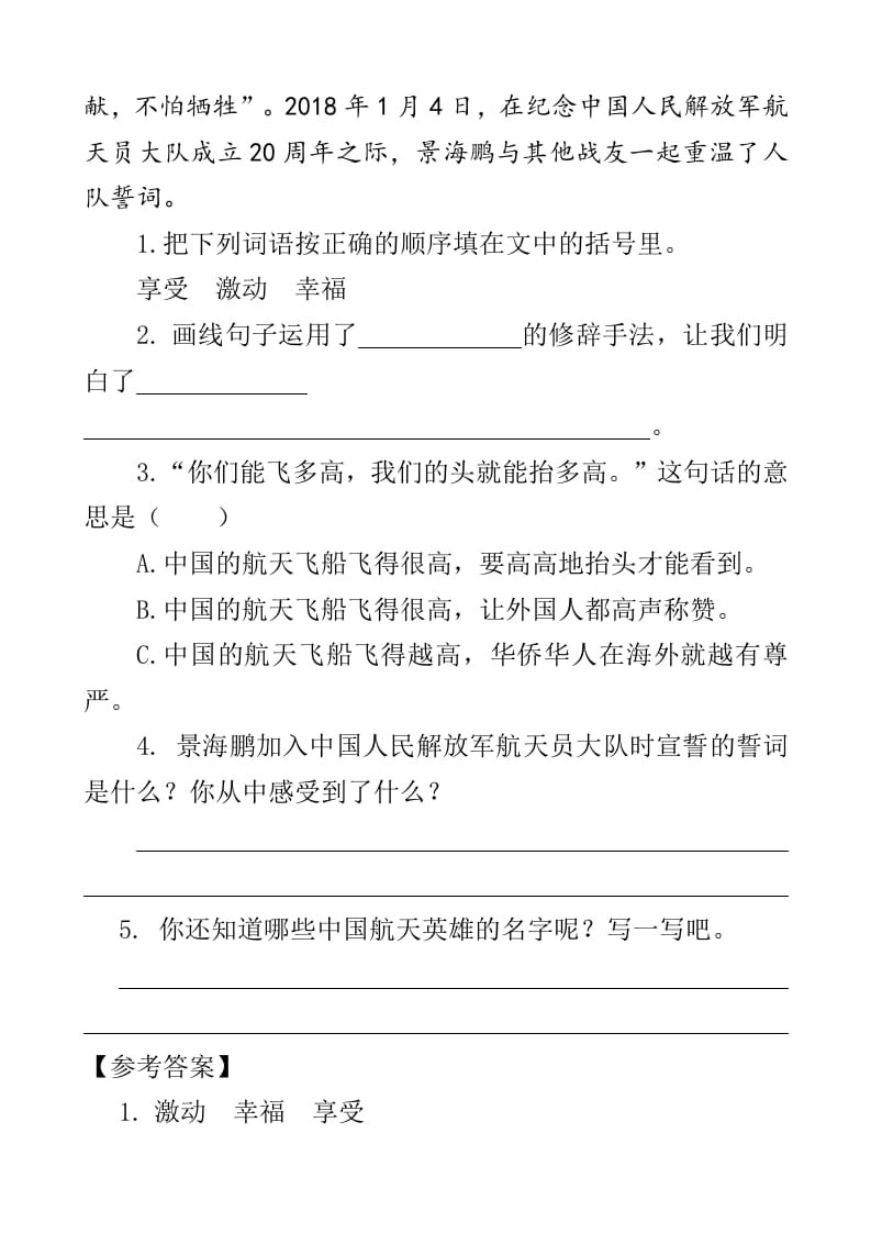 图片[2]-四年级语文下册类文阅读-8千年梦圆在今朝-学习资料站