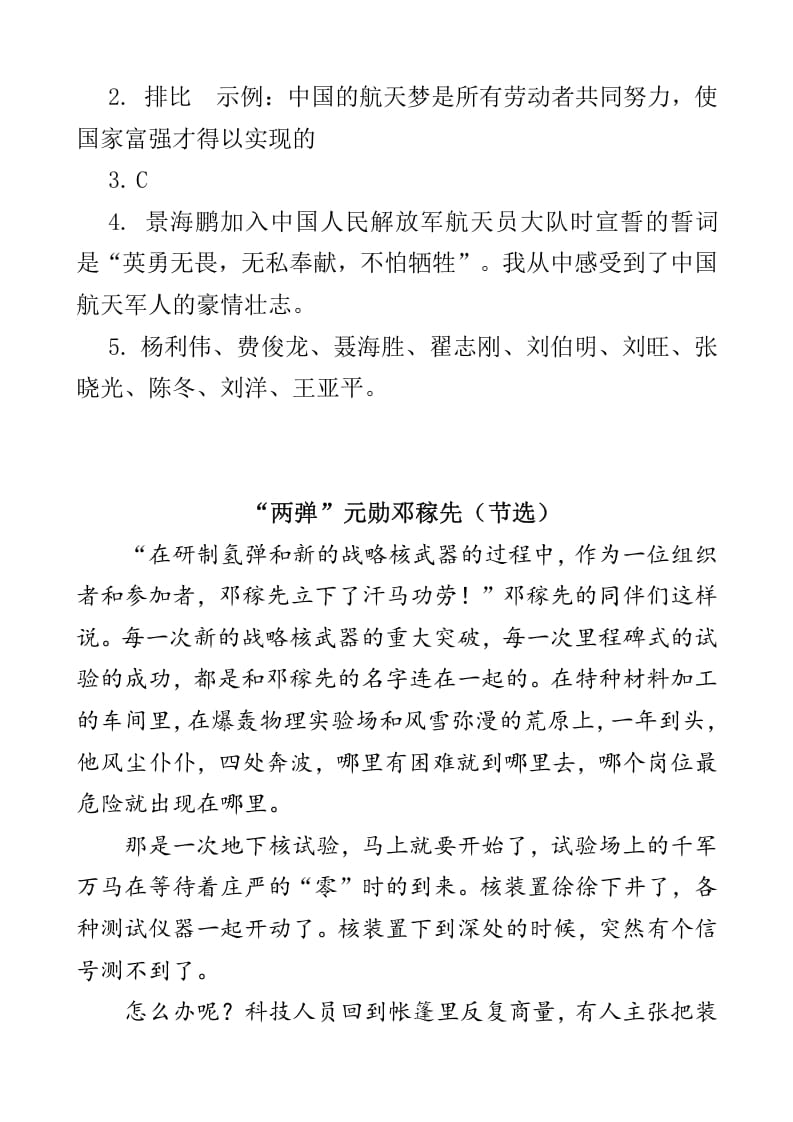 图片[3]-四年级语文下册类文阅读-8千年梦圆在今朝-学习资料站