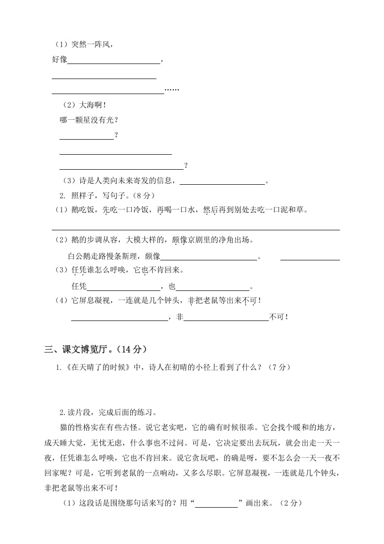 图片[2]-四年级语文下册试题-第二次月考测试题人教部编版附答案（一）-学习资料站