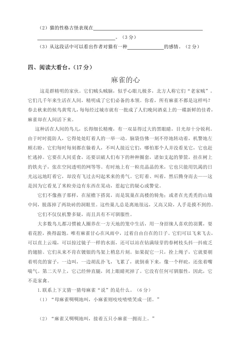 图片[3]-四年级语文下册试题-第二次月考测试题人教部编版附答案（一）-学习资料站