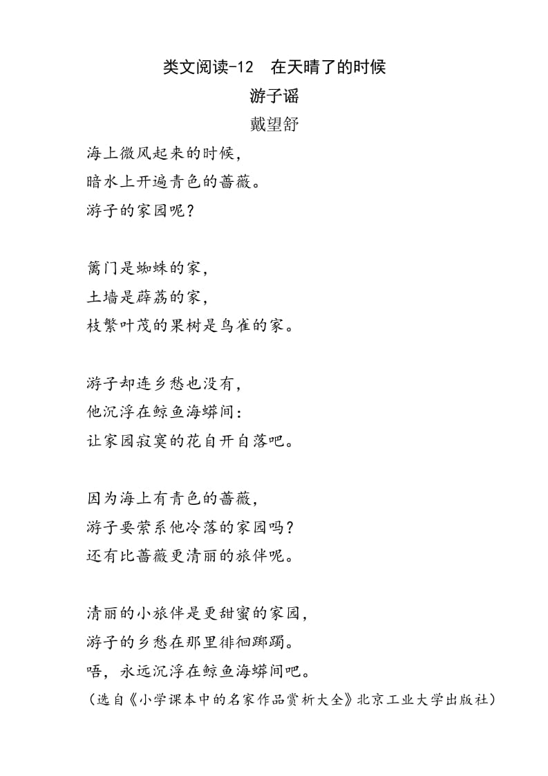 四年级语文下册类文阅读-12在天晴了的时候-学习资料站