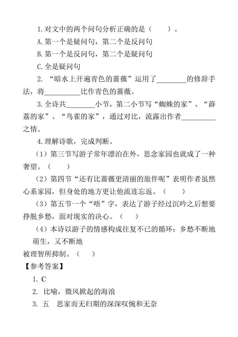 图片[2]-四年级语文下册类文阅读-12在天晴了的时候-学习资料站