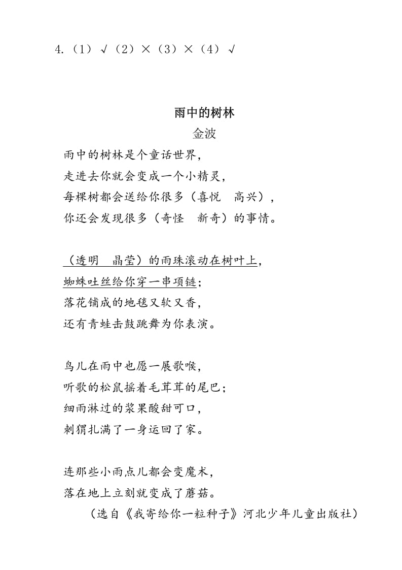 图片[3]-四年级语文下册类文阅读-12在天晴了的时候-学习资料站